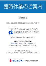 臨時休業のご案内